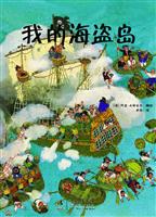 我的海盗岛