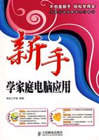新手学家庭电脑应用