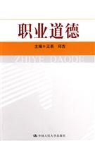 职业道德