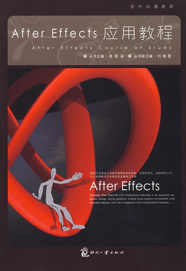 After Effects应用教程