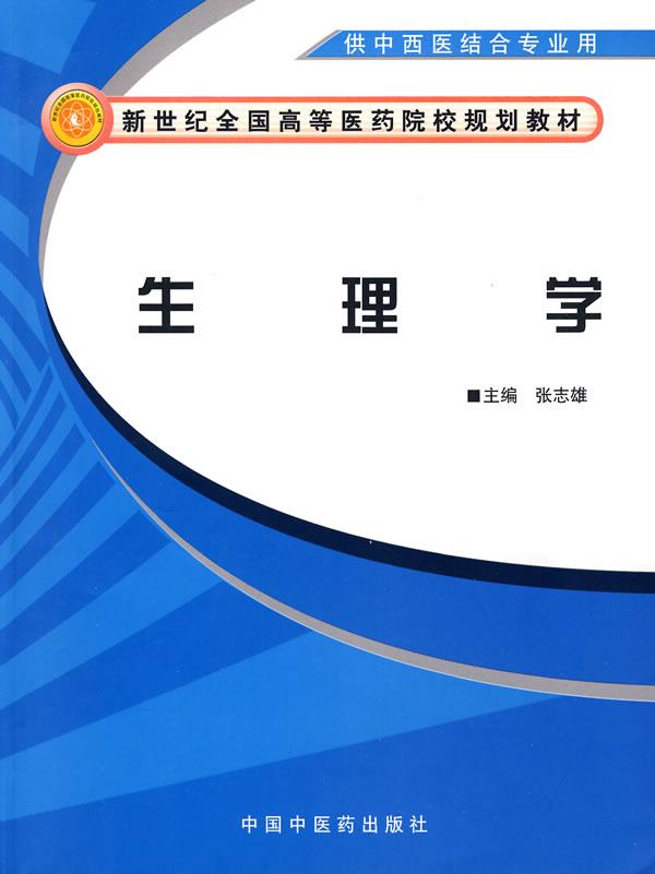 生理学