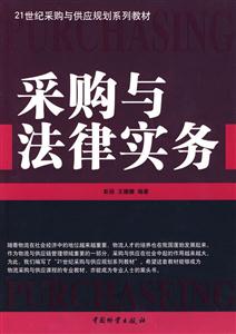 采购与法律实务