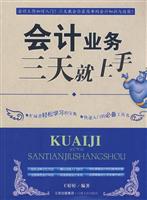 会计业务三天就上手