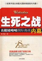 生死之战 达能娃哈哈国际商战内幕