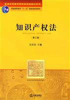知识产权法(第三版)
