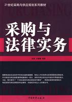 采购与法律实务