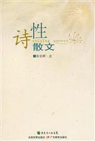 诗性散文