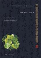 三峡库区珍稀濒危保护植物彩色图谱