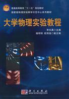 大学物理实验教程