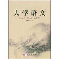 大学语文