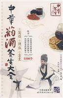 中华药酒养生大全