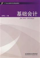 基础会计
