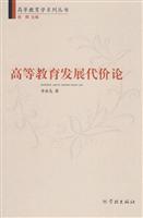 高等教育发展代价论