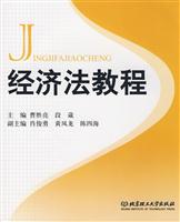 经济法教程