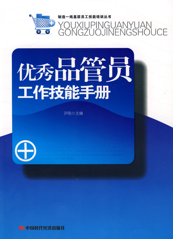 优秀品管员工作技能手册