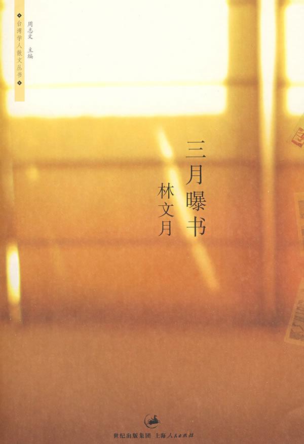 三月曝书