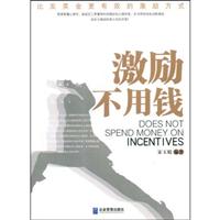 激励不用钱