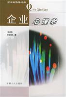 企业心理学