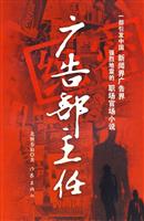 广告部主任