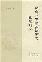 韩愈刺潮与苏轼寓惠比较研究