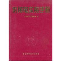 供用电实用手册