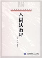 合同法教程