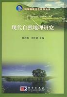 现代自然地理研究