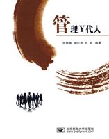 管理Y代人