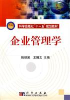 企业管理学