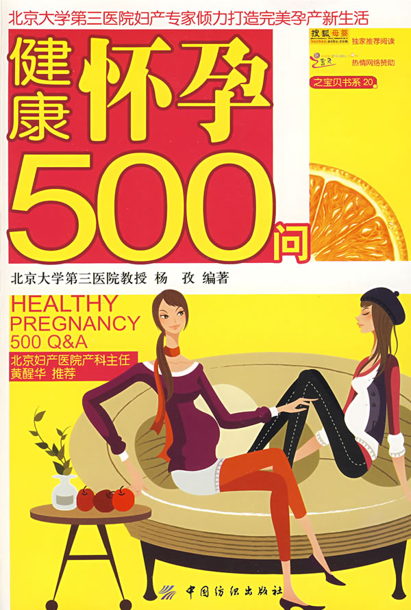 健康怀孕500问