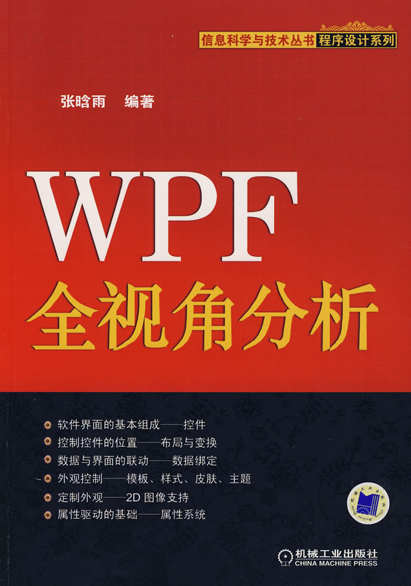 WPF全视角分析