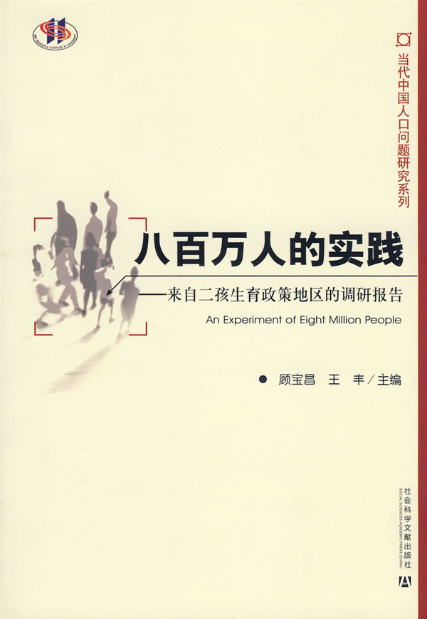 八百万人的实践