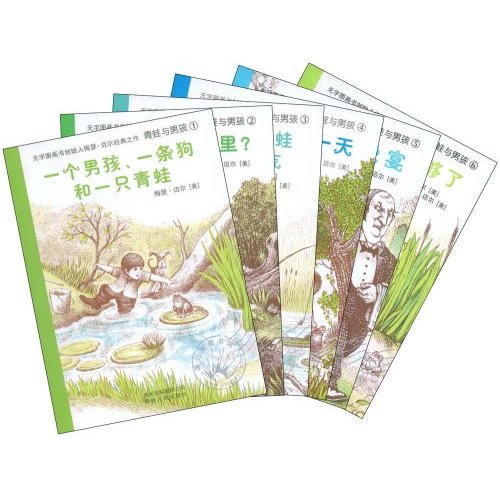 青蛙与男孩(全6册)