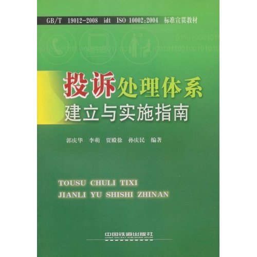 投诉处理体系建立与实施指南