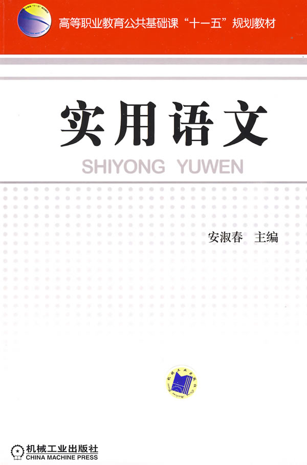实用语文