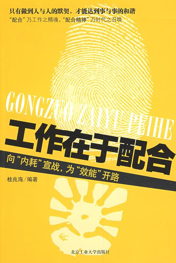 工作在于配合图片\/大图欣赏