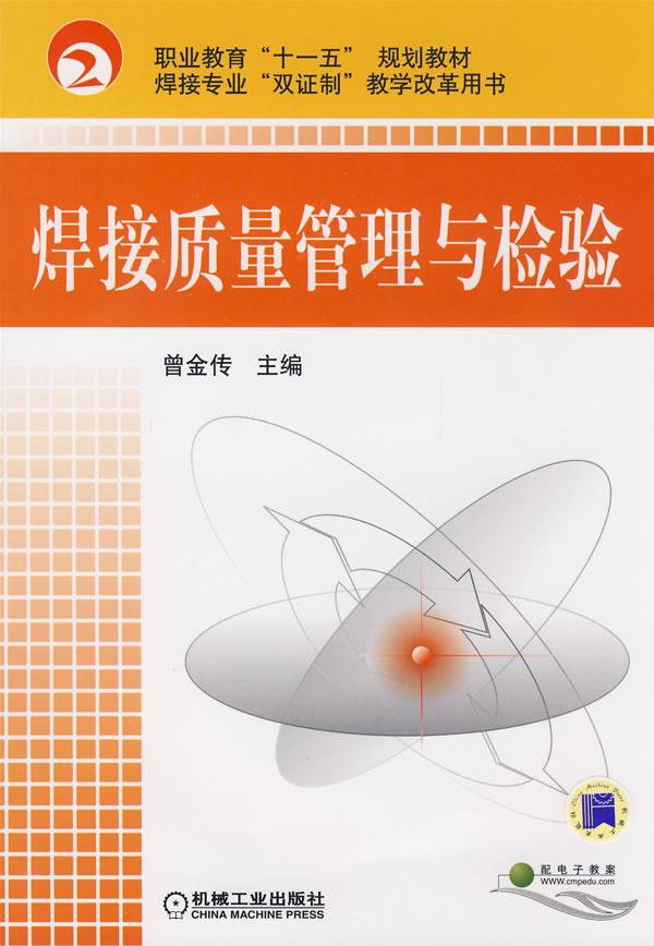 焊接质量管理与检验