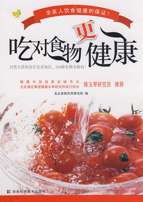 吃对食物更健康