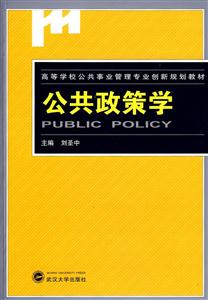 公共政策学