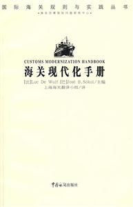 海關現代化手冊