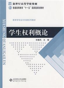 学生权利概论