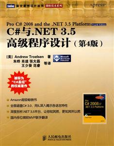 C与.NET3.5高级程序4版)
