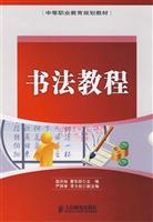 书法教程