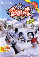 企鹅部落5太阳不见了