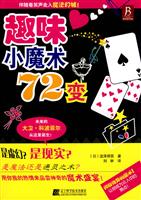 趣味小魔术72变