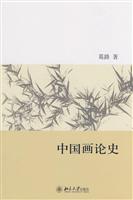 中国画论史