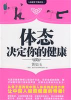 体态决定你的健康