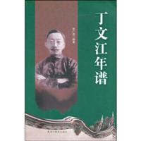 丁文江年谱