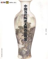 中国当代陶瓷大师作品观赏