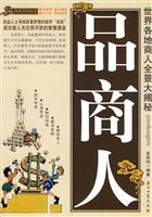 品商人